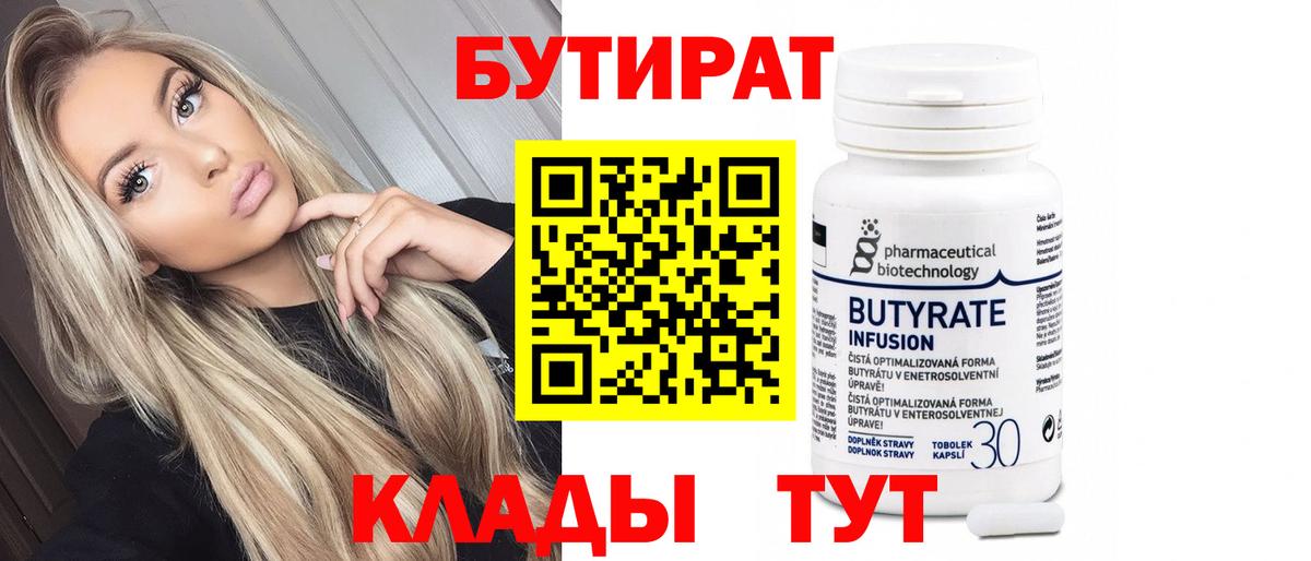 БУТИРАТ BDO  Вход с VPN  Бутират  Печора 