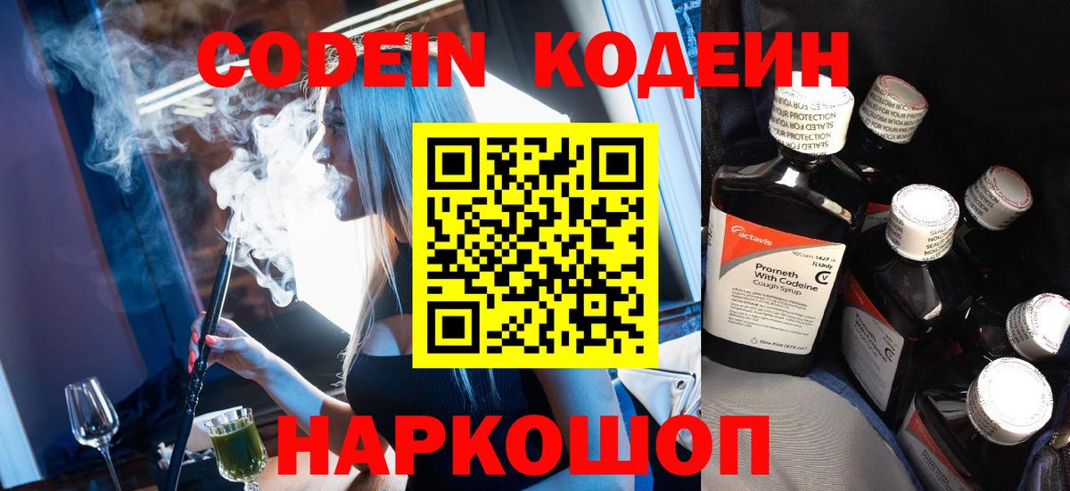 Печора  Кодеиновый сироп Lean Purple Drank  Кодеин напиток Lean (лин)  Вход с VPN 