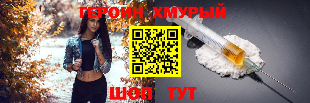 Героин Heroin Печора